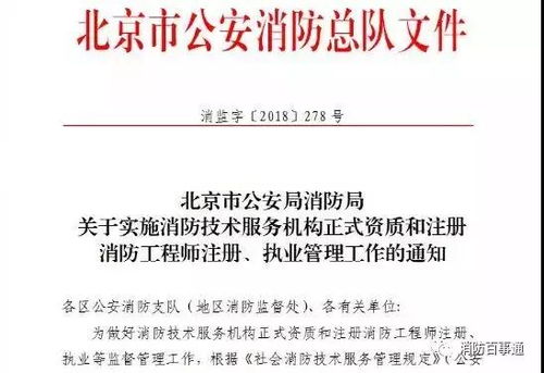 消防新政與行業盛會 10月1日起消防技術服務機構正式資質管理與2019消防展會技術服務的雙重洞察