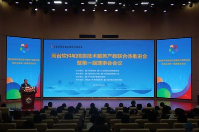 深化產教融合，賦能數字未來 閩臺軟件和信息技術服務產教聯合體首屆理事會會議隆重召開